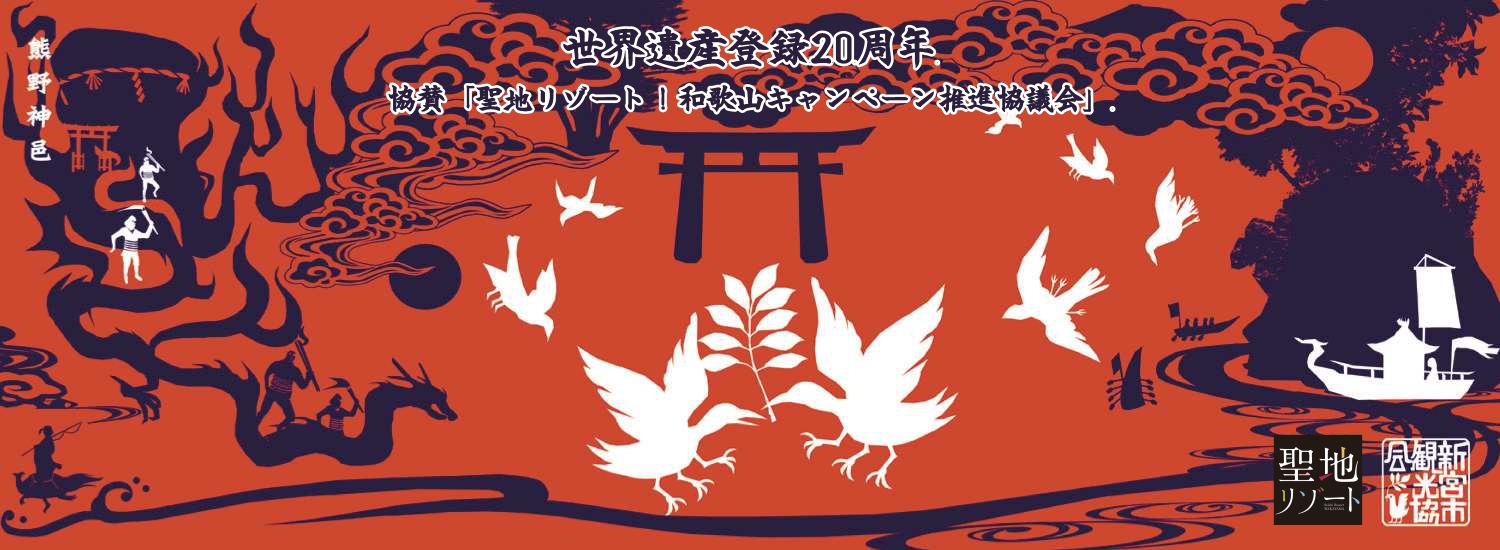 (World Heritage Registration 20th Anniversary) Commemorative Hand Towels On Sale!