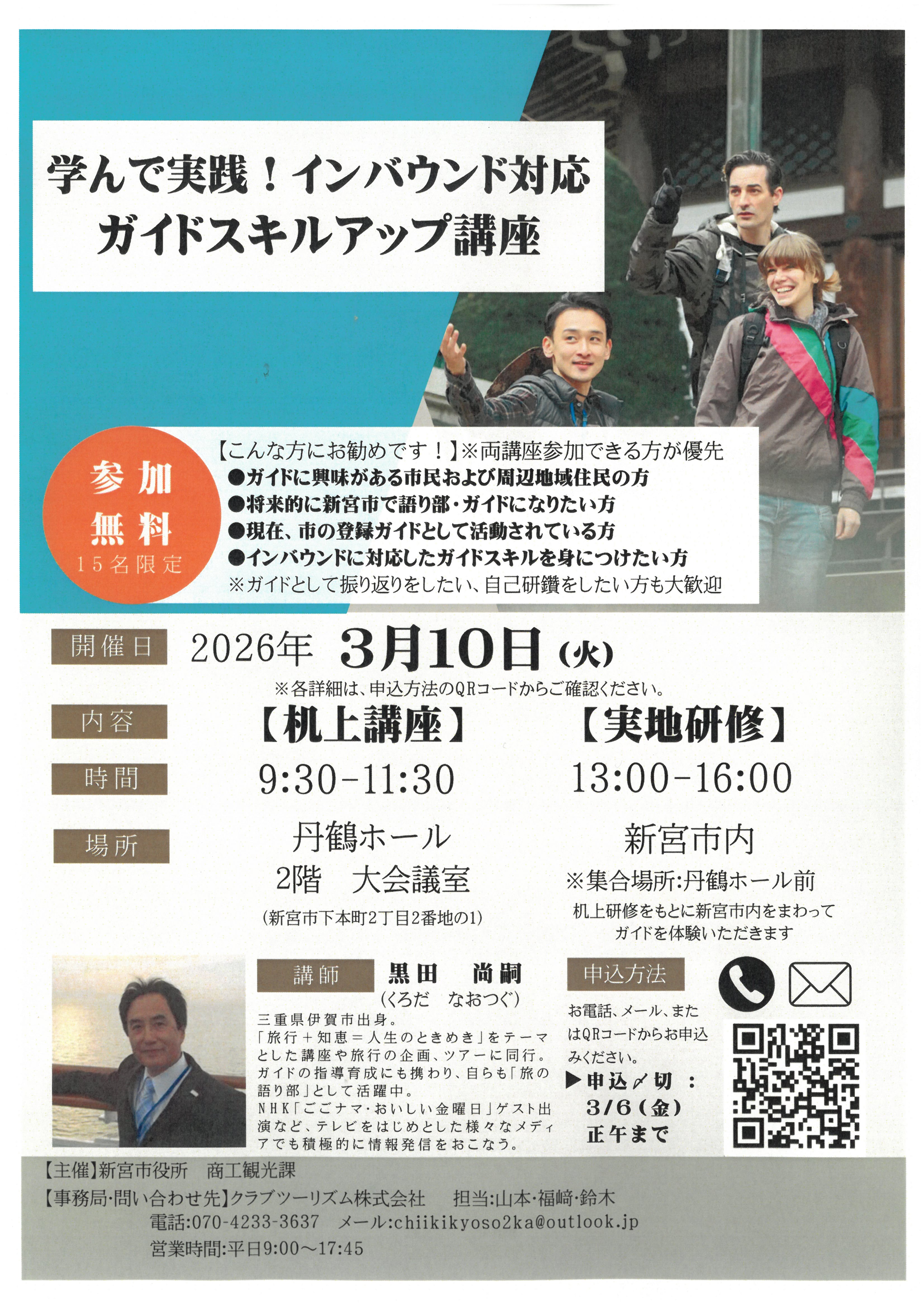 『学んで実践！インバウンド対応ガイドスキルアップ講座』開催のお知らせ