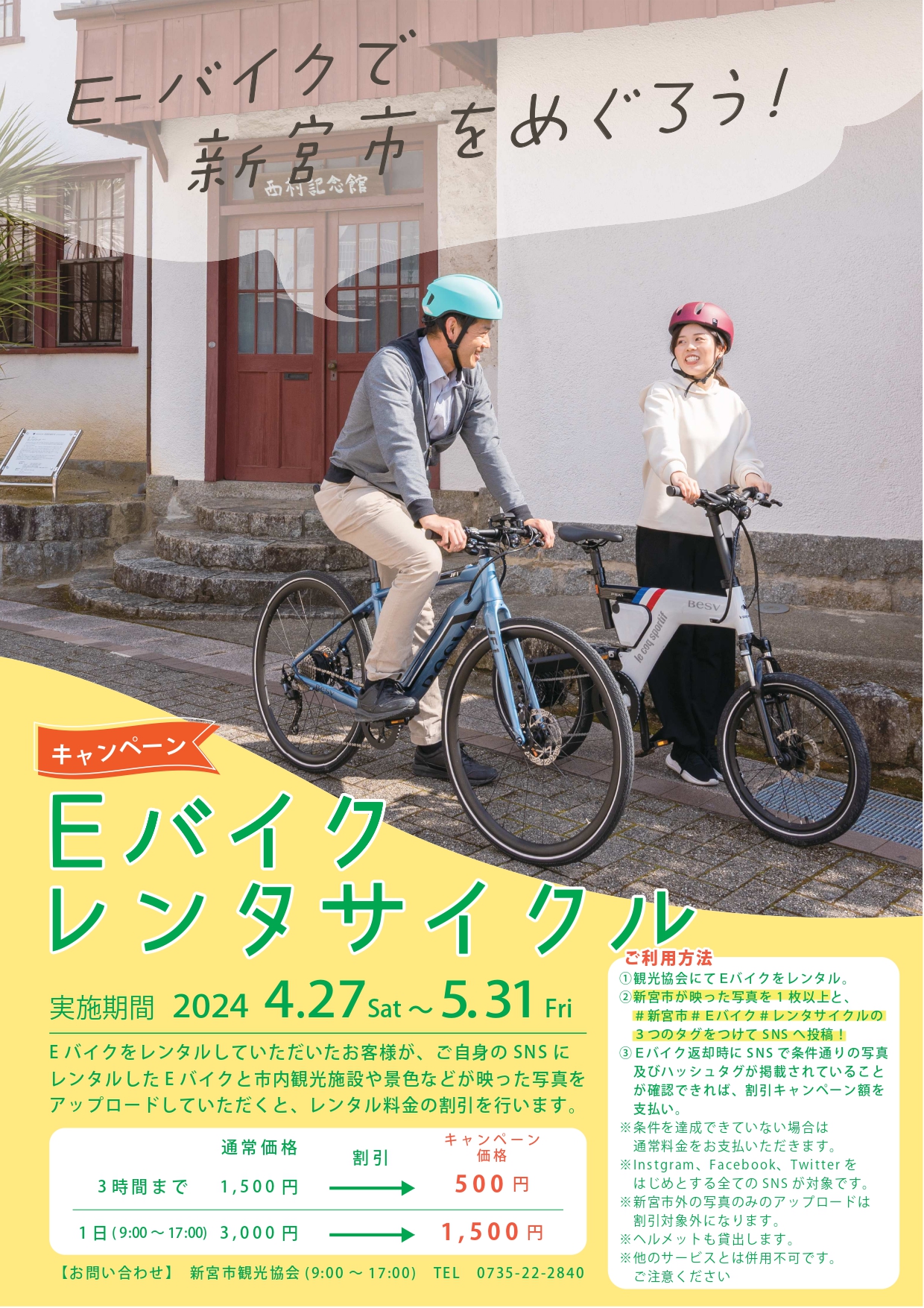 【割引キャンペーン】Eバイク・レンタサイクル　