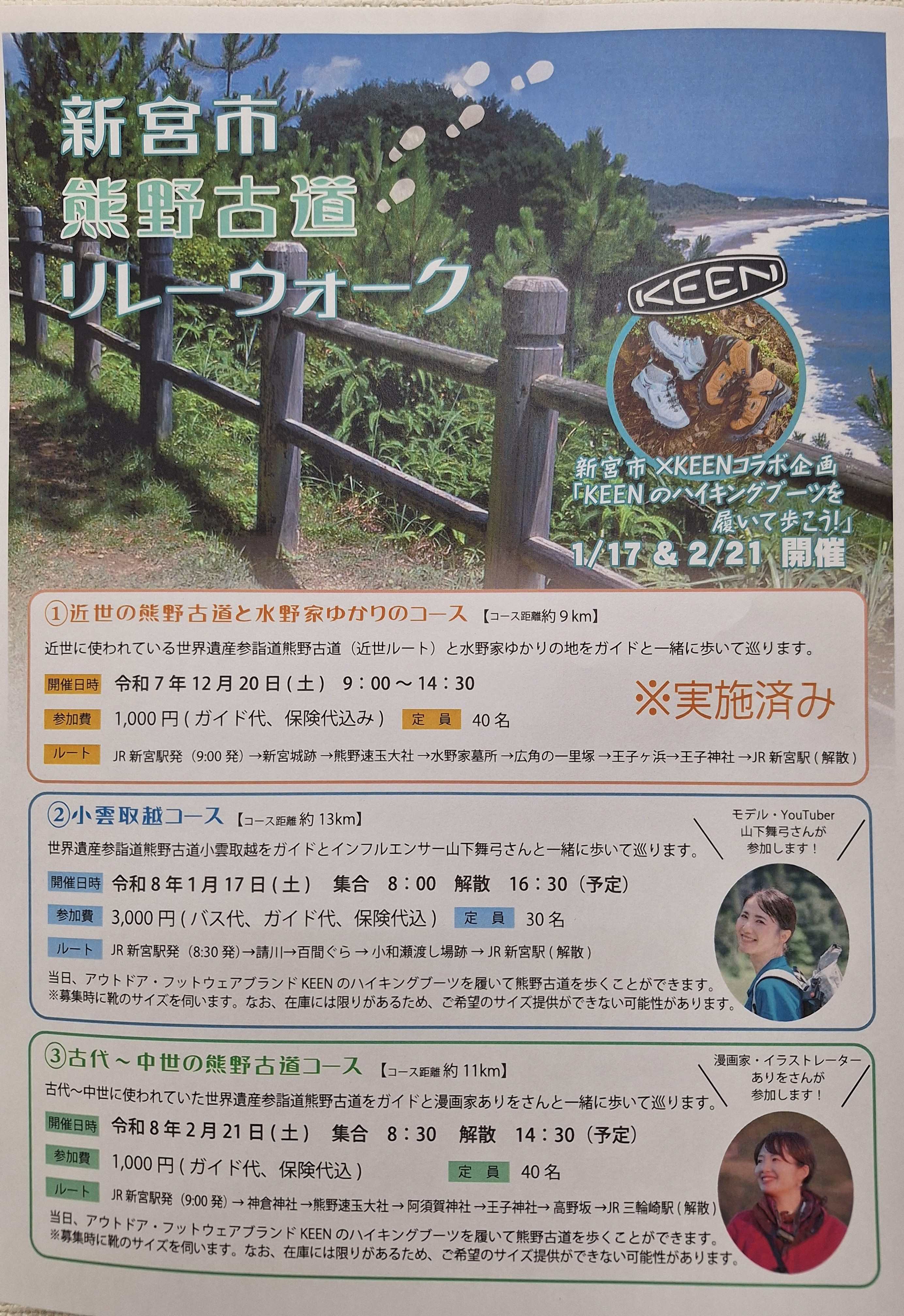 熊野古道リレーウォーク第２弾・第３弾開催！